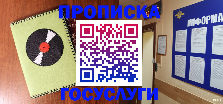 прописка в Усть-Джегуте